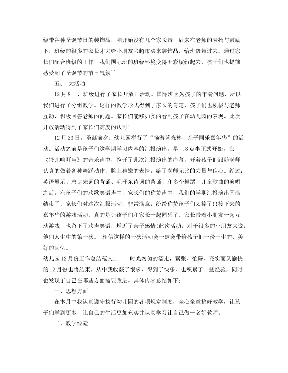 幼儿园12月份工作总结_第2页