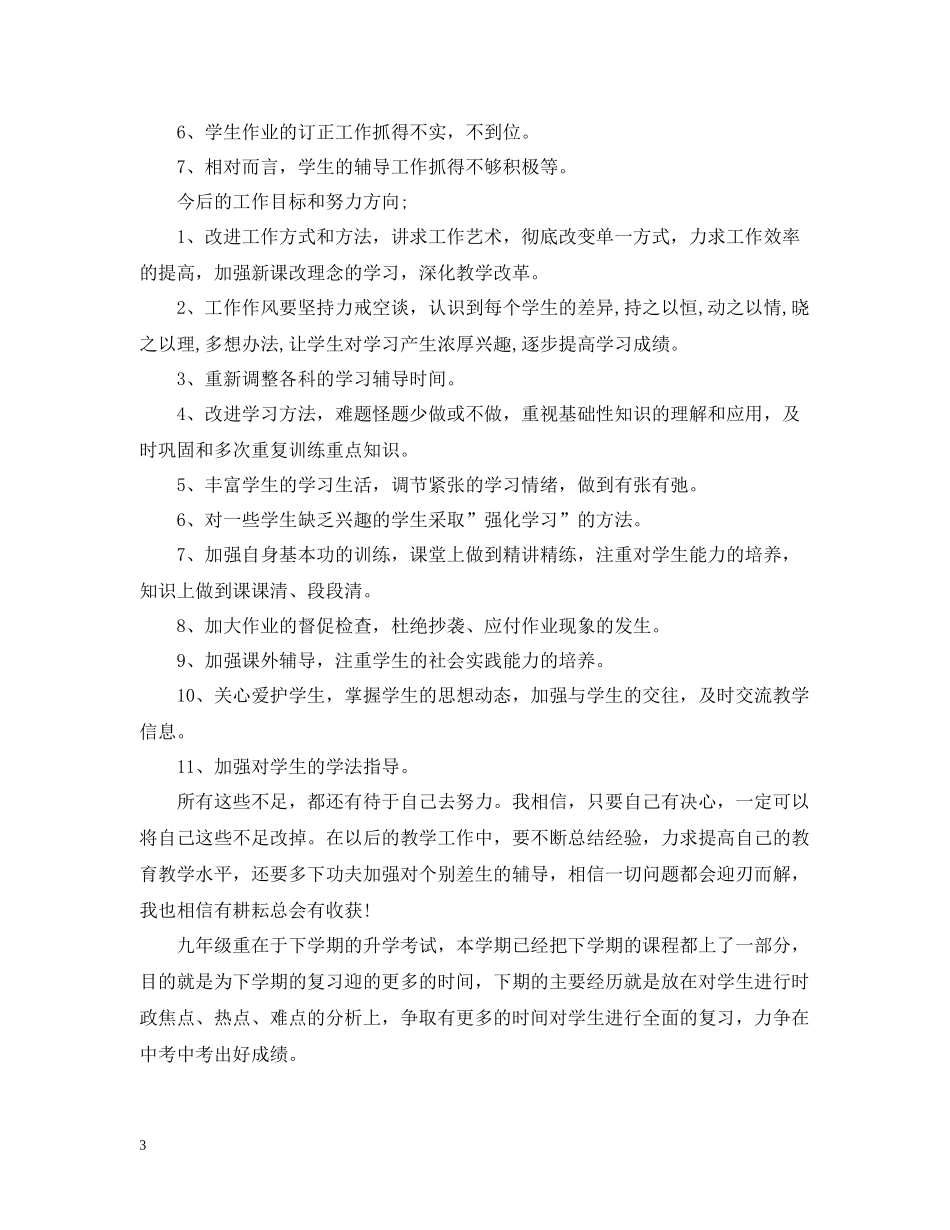 小学思品教学工作总结_第3页