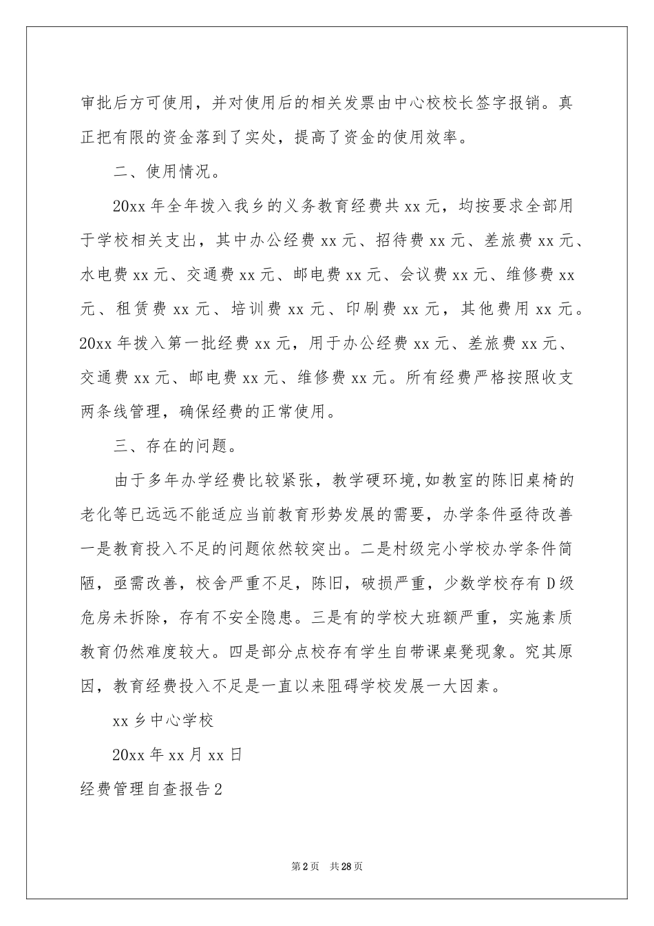 经费管理自查报告_第2页
