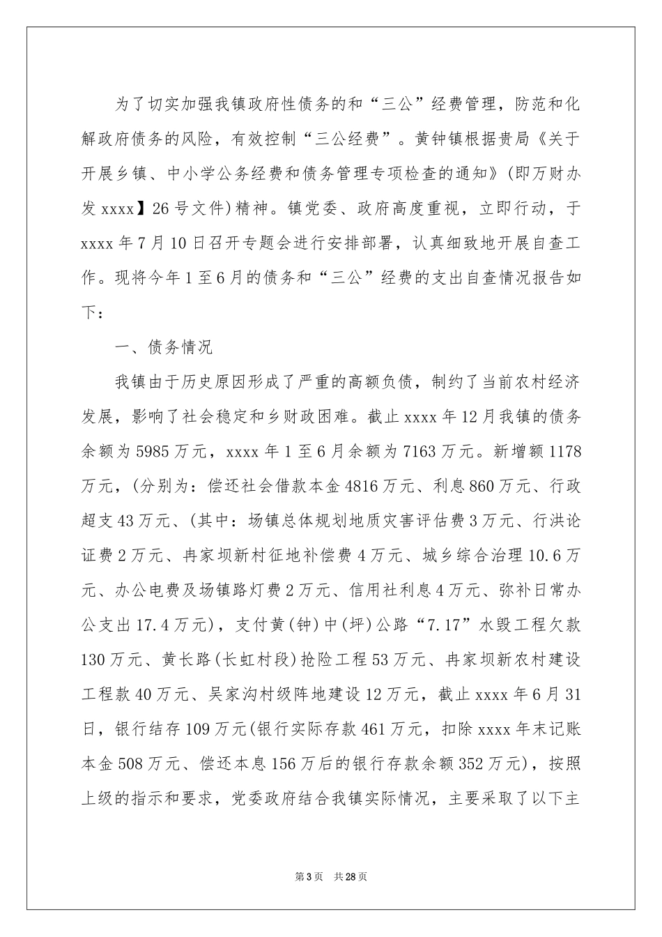 经费管理自查报告_第3页