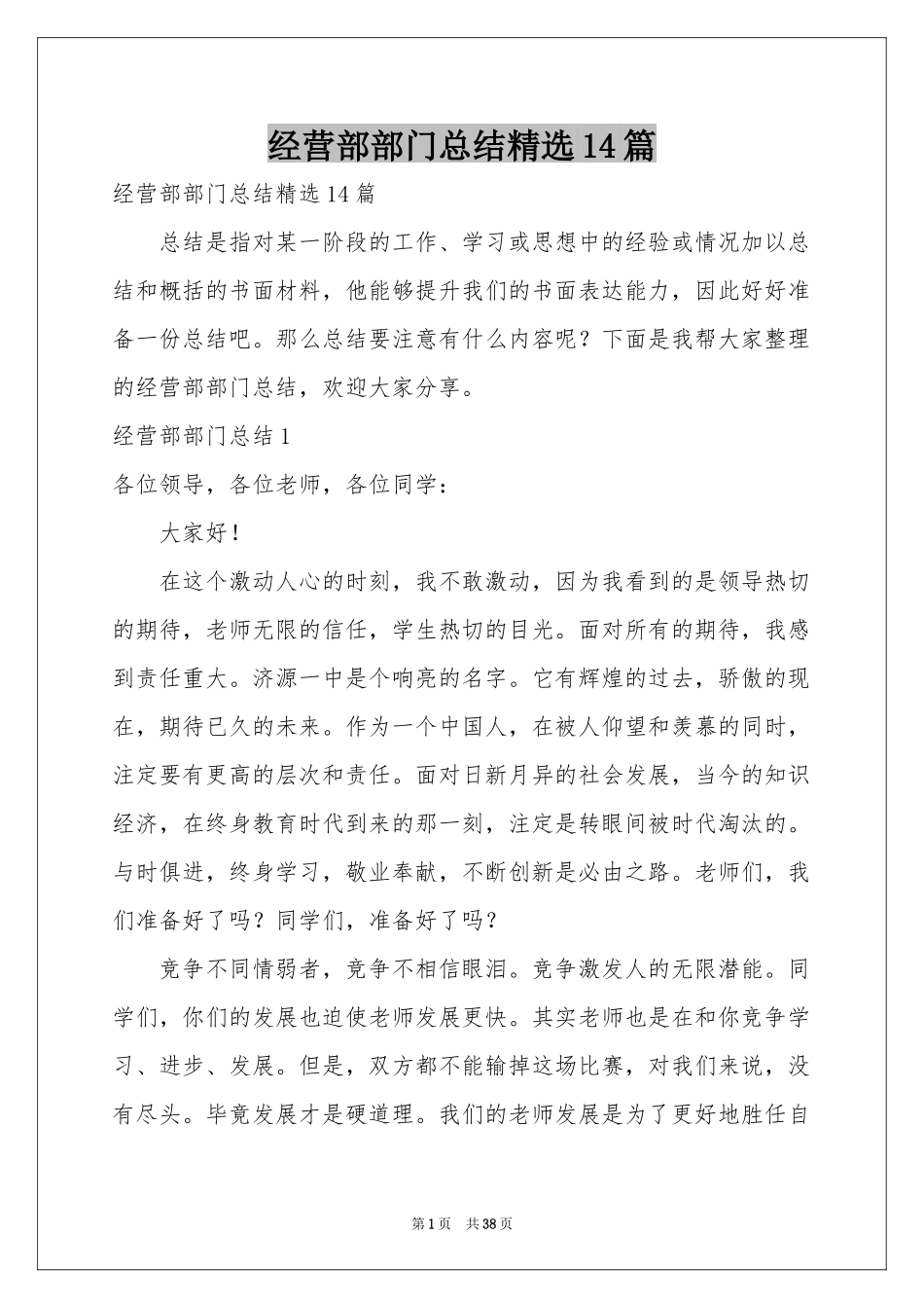 经营部部门参考总结精选14篇_第1页