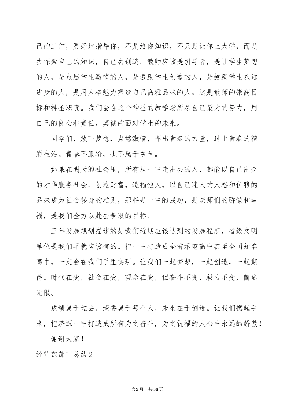 经营部部门参考总结精选14篇_第2页