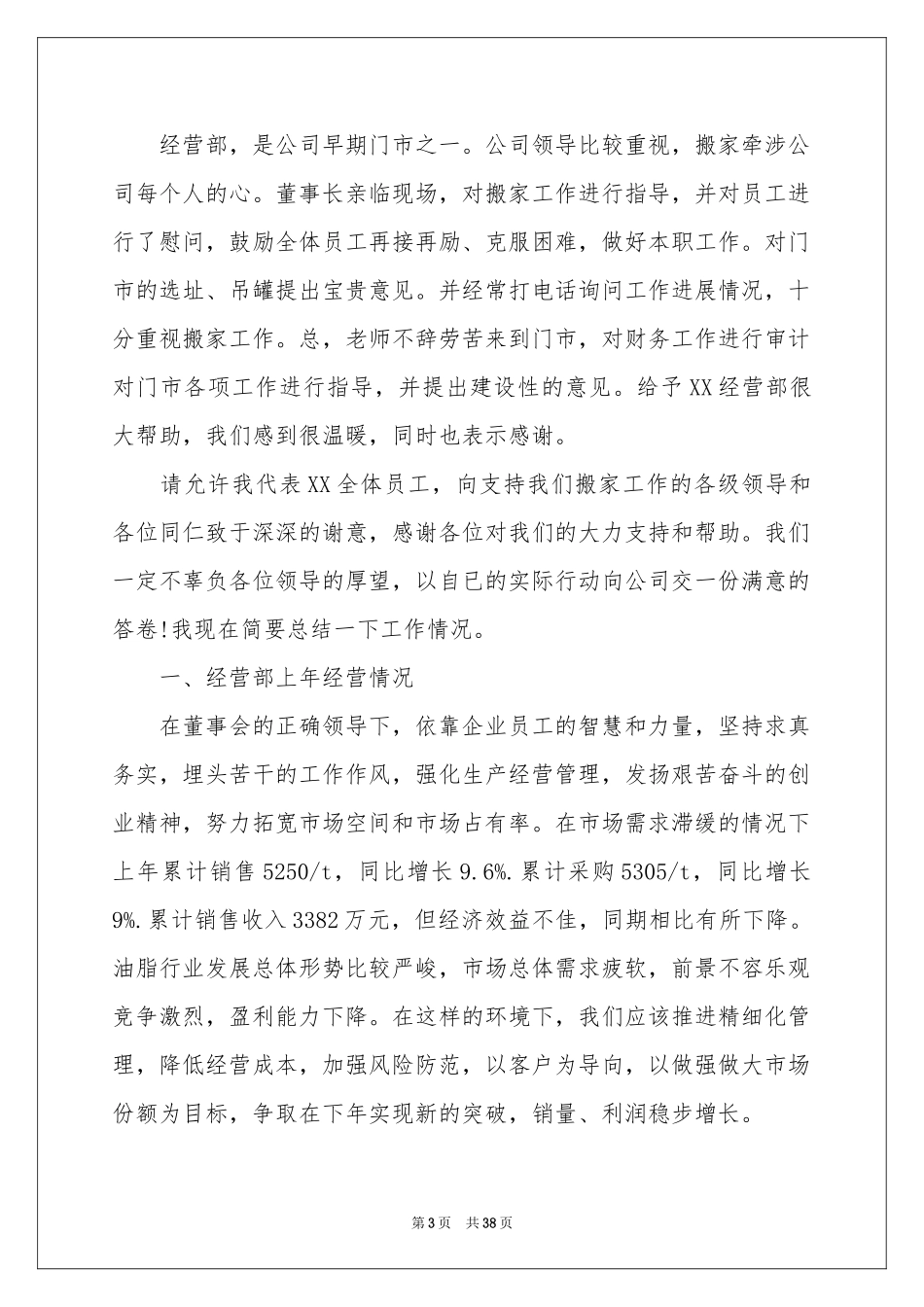 经营部部门参考总结精选14篇_第3页