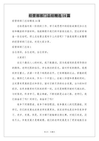 经营部部门参考总结精选14篇