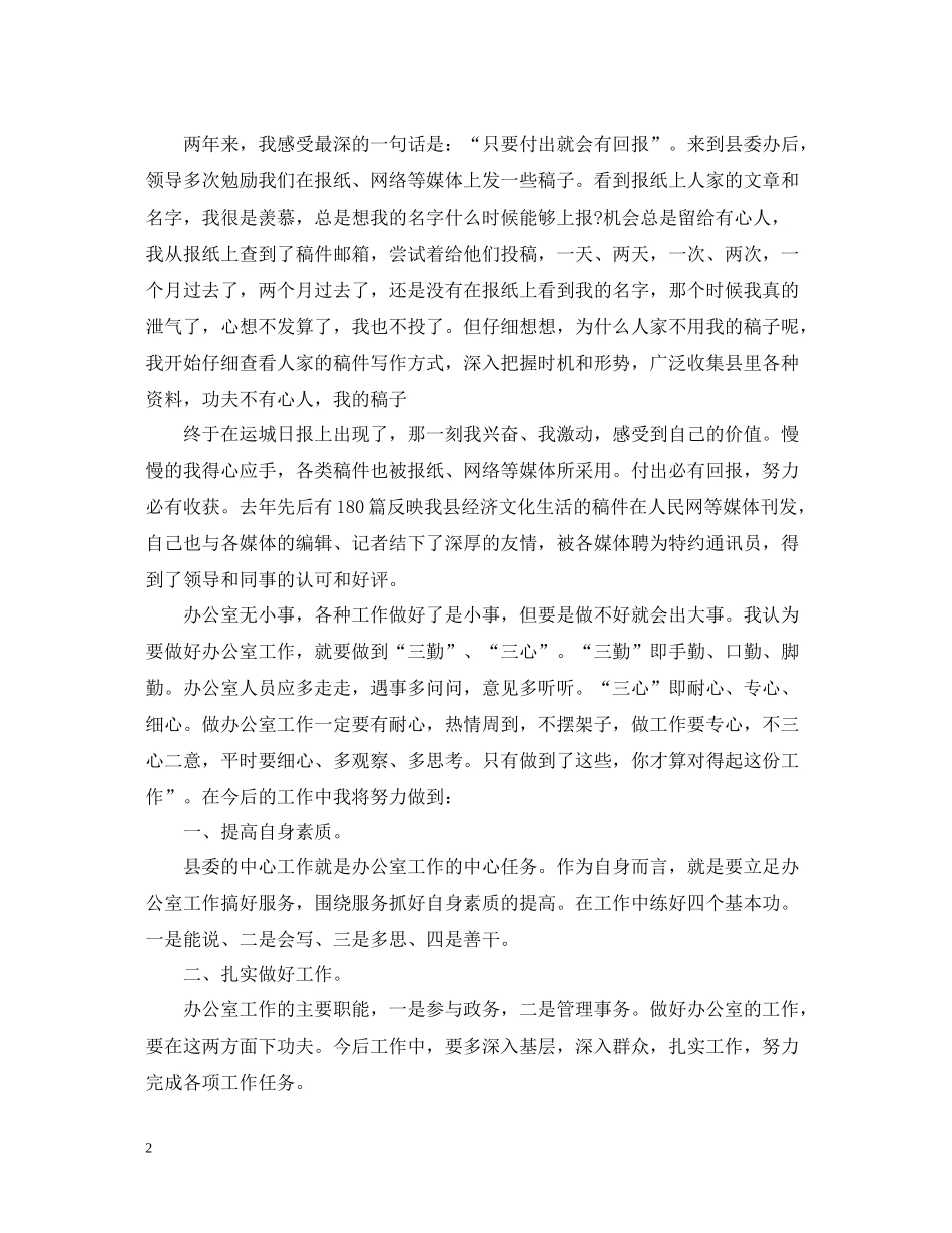 县委的办公室工作总结_第2页