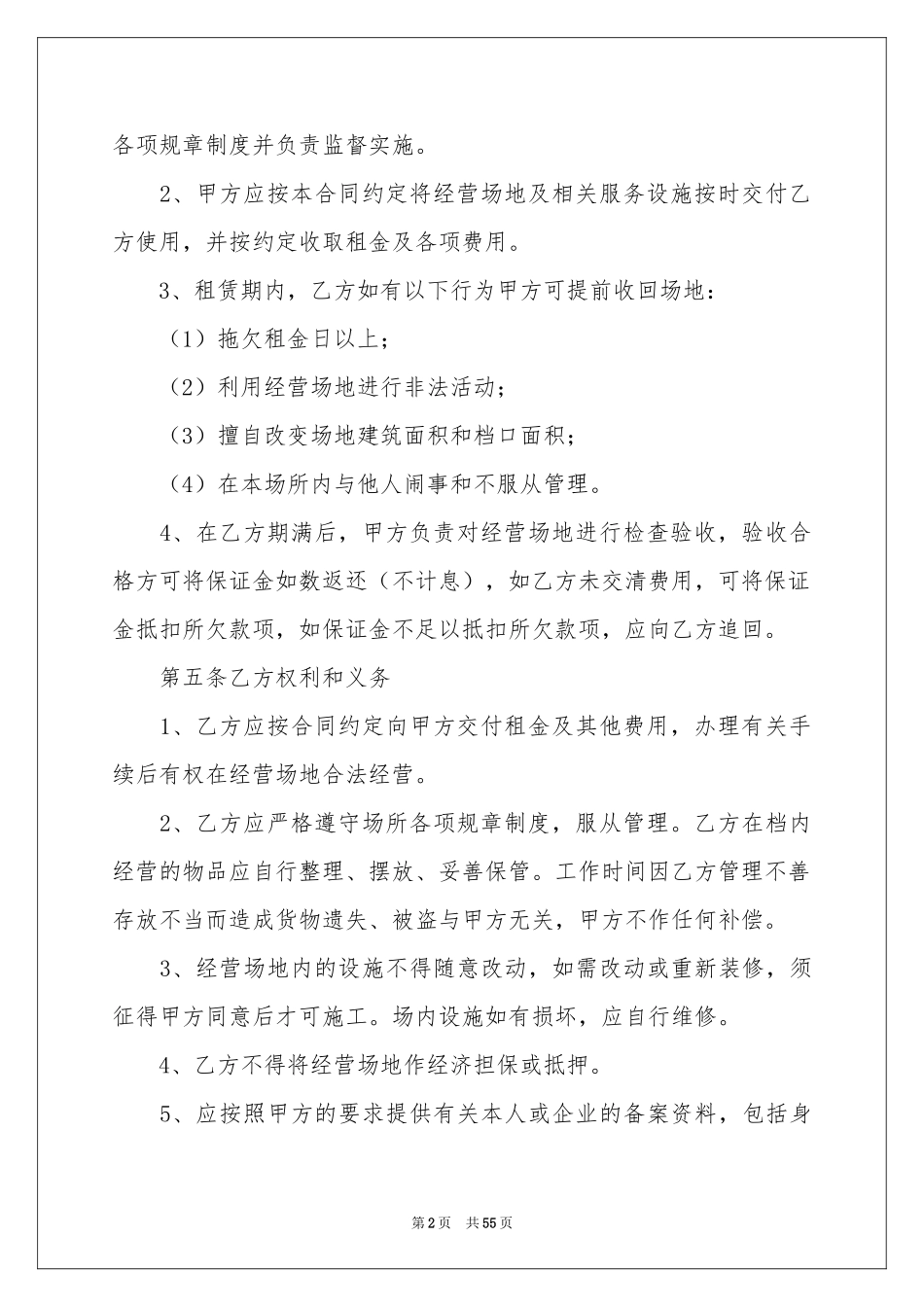 经营场地租赁合同_第2页