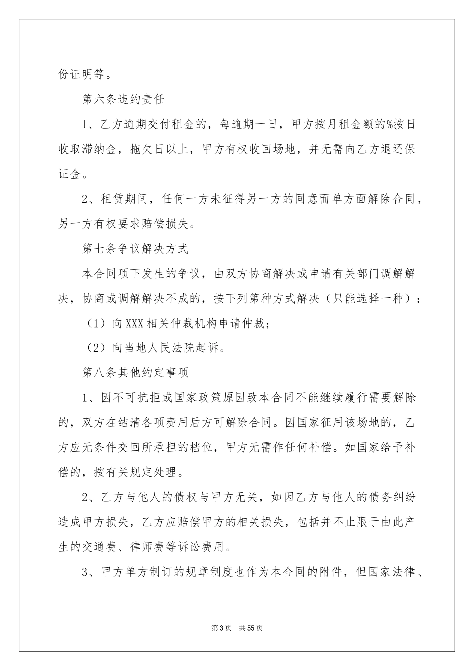 经营场地租赁合同_第3页