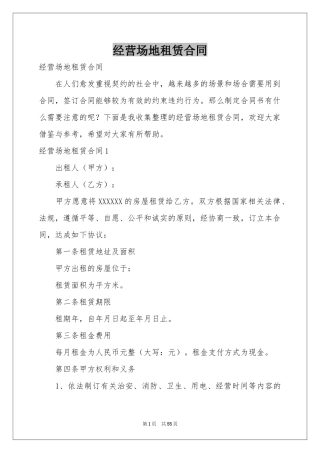 经营场地租赁合同