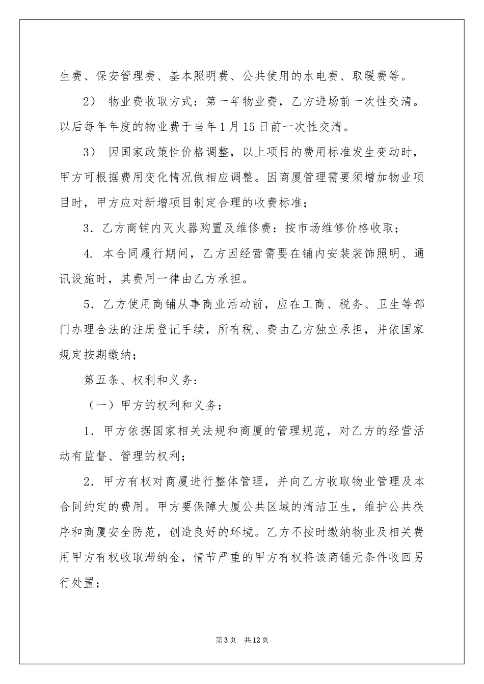 经营权转让协议书汇总五篇_第3页