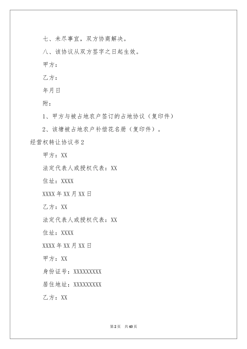 经营权转让协议书_第2页