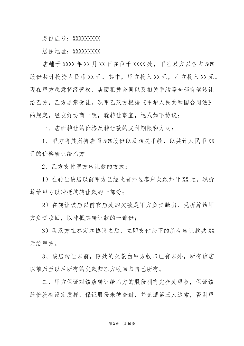 经营权转让协议书_第3页