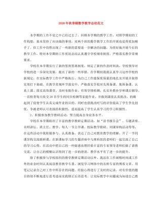 2020年秋季期数学教学总结范文
