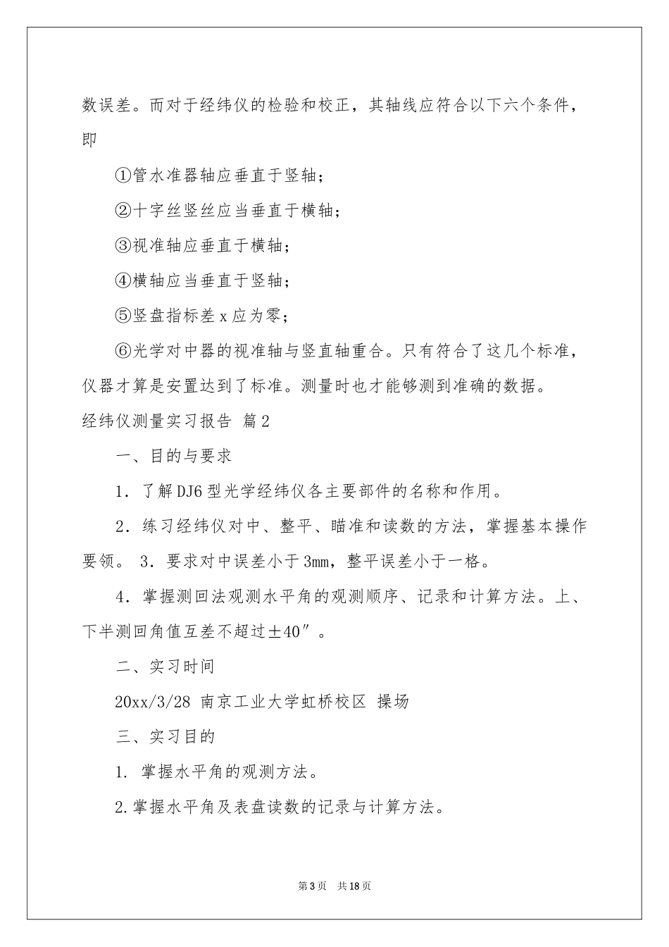 经纬仪测量实习报告5篇_第3页