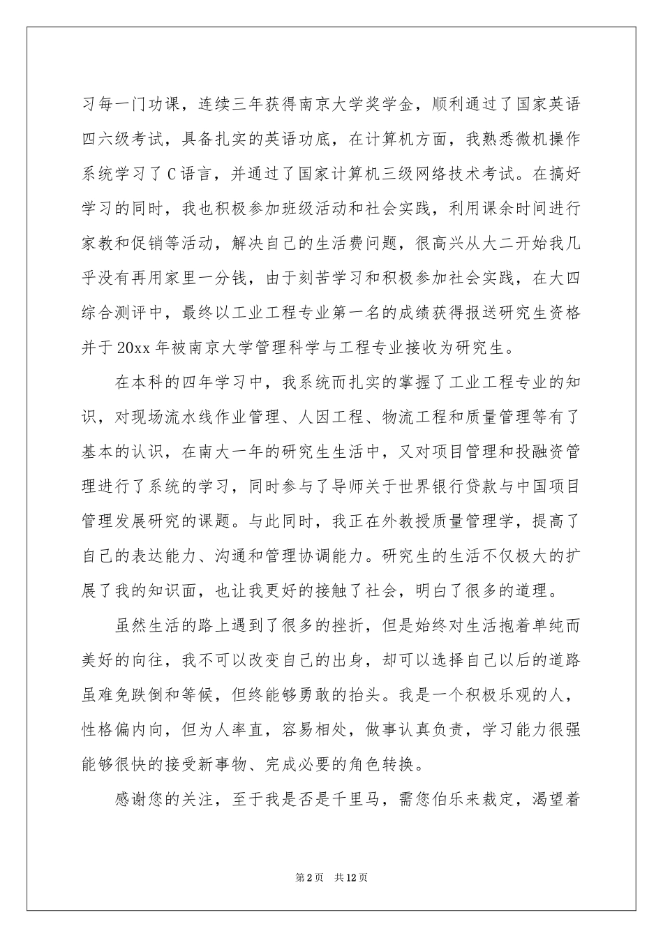 经管生求职信7篇_第2页