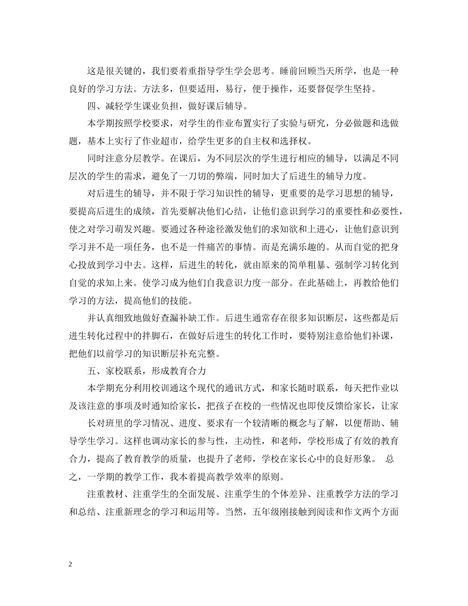 五年级语文教学工作总结范文_第2页
