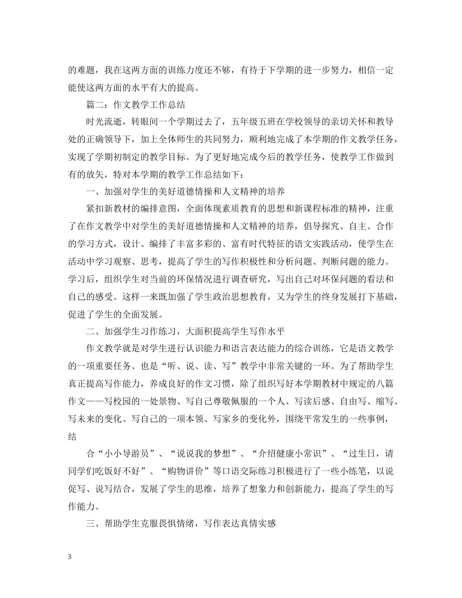 五年级语文教学工作总结范文_第3页