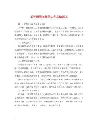 五年级语文教学工作总结范文