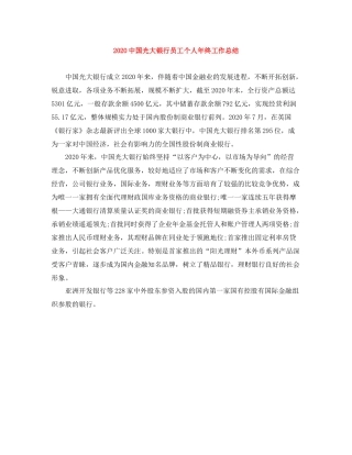 国光大银行员工个人年终工作总结