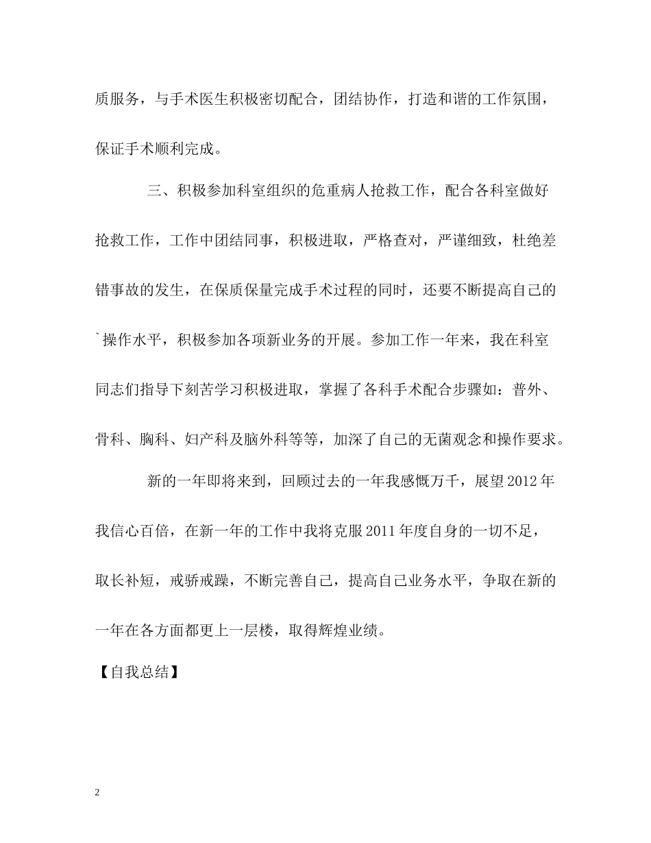 手术室护士的自我总结_第2页