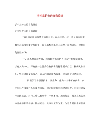 手术室护士的自我总结