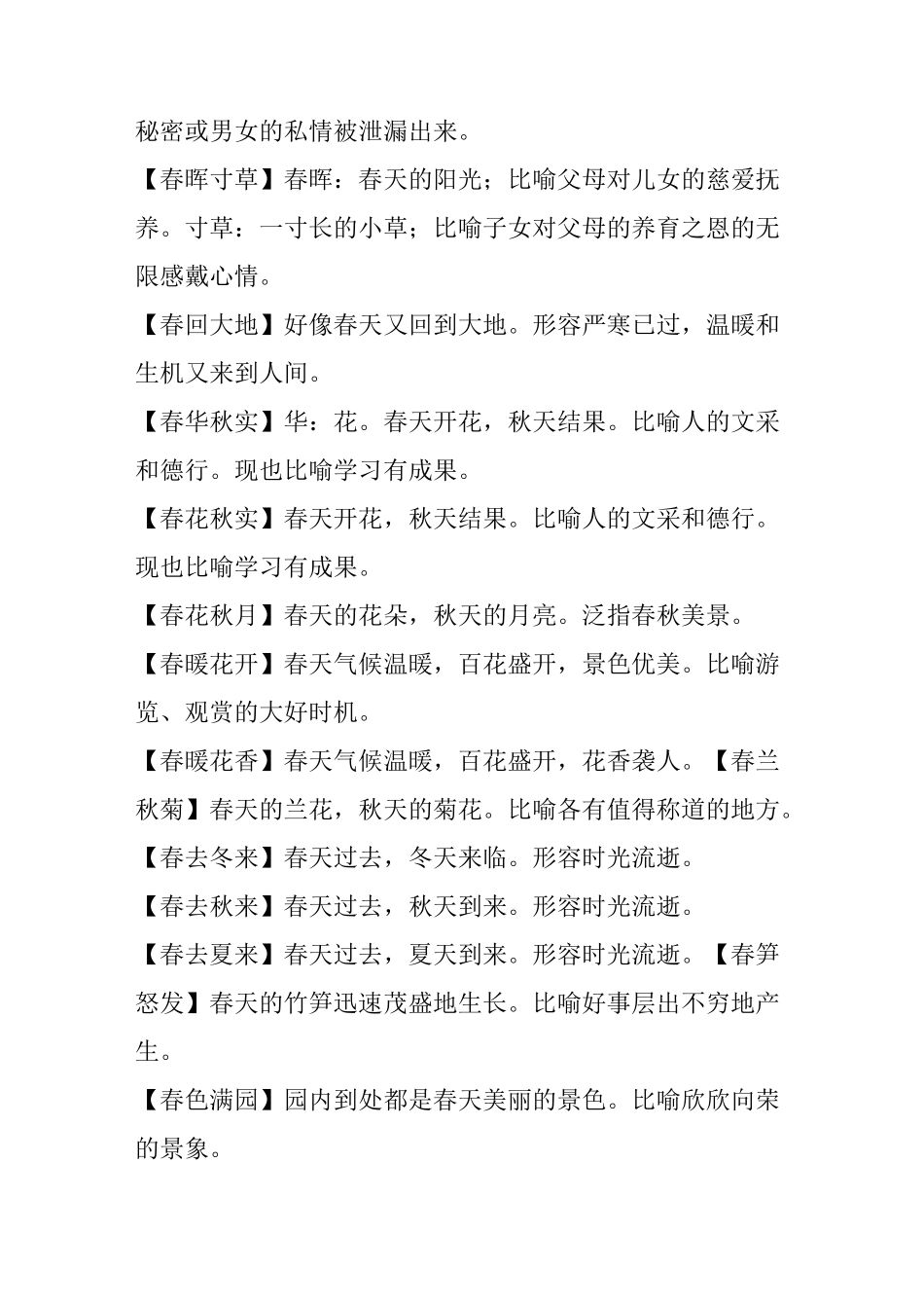 描写春夏秋冬四季的成语_第2页