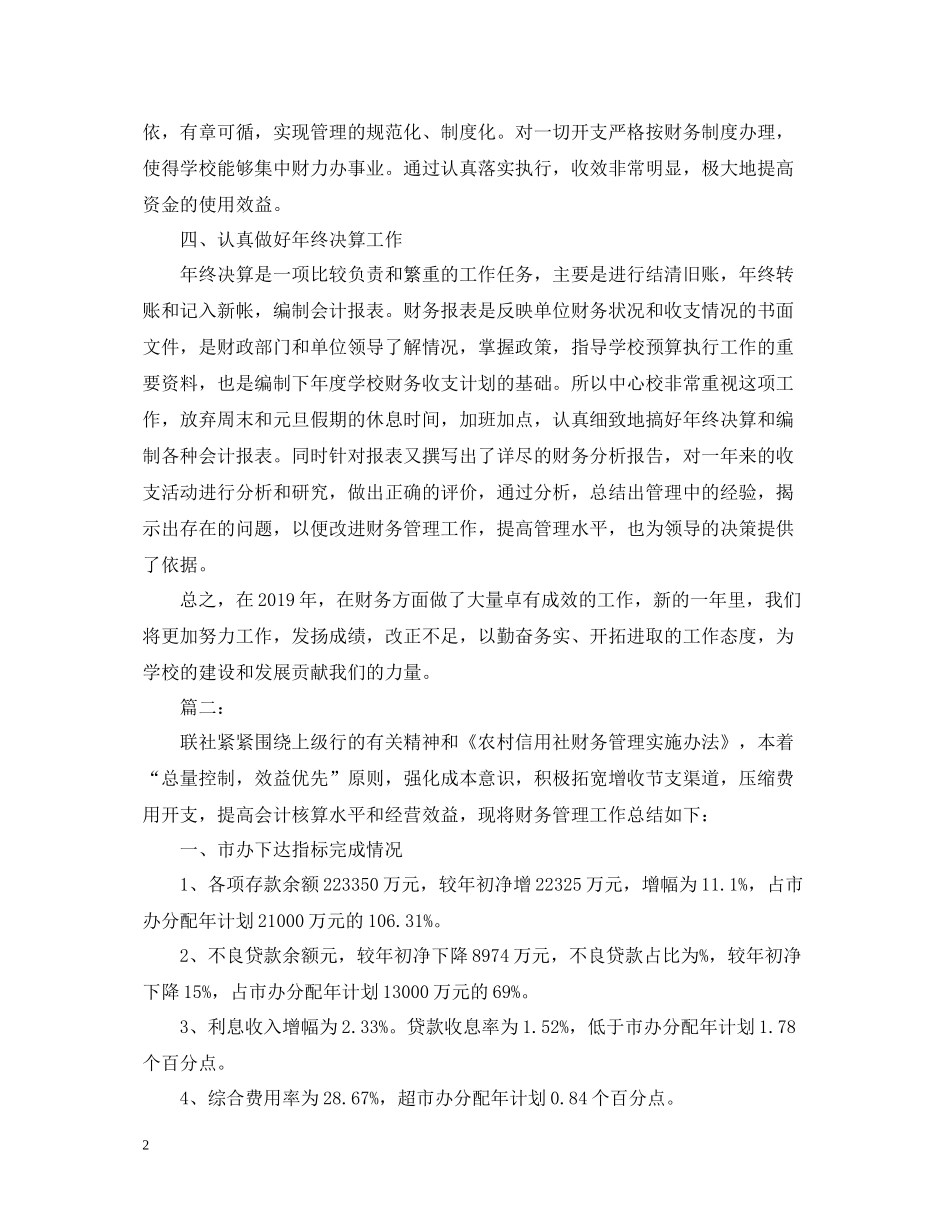 信用社财务终工作总结_第2页