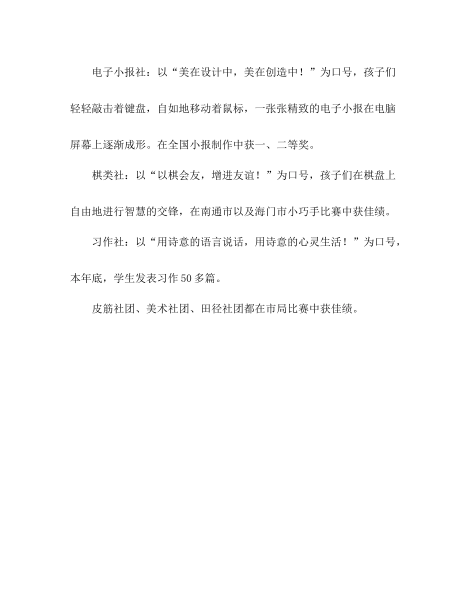 【社团活动总结】高中社团活动总结800字_第3页