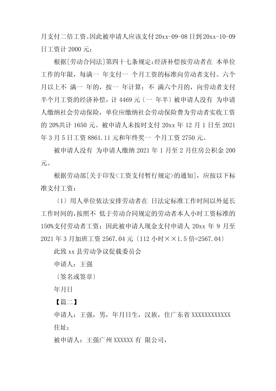 劳动仲裁申请书怎么写精选范文 _第2页
