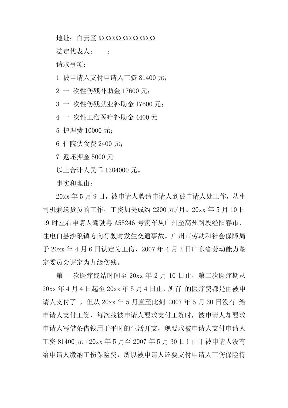 劳动仲裁申请书怎么写精选范文 _第3页