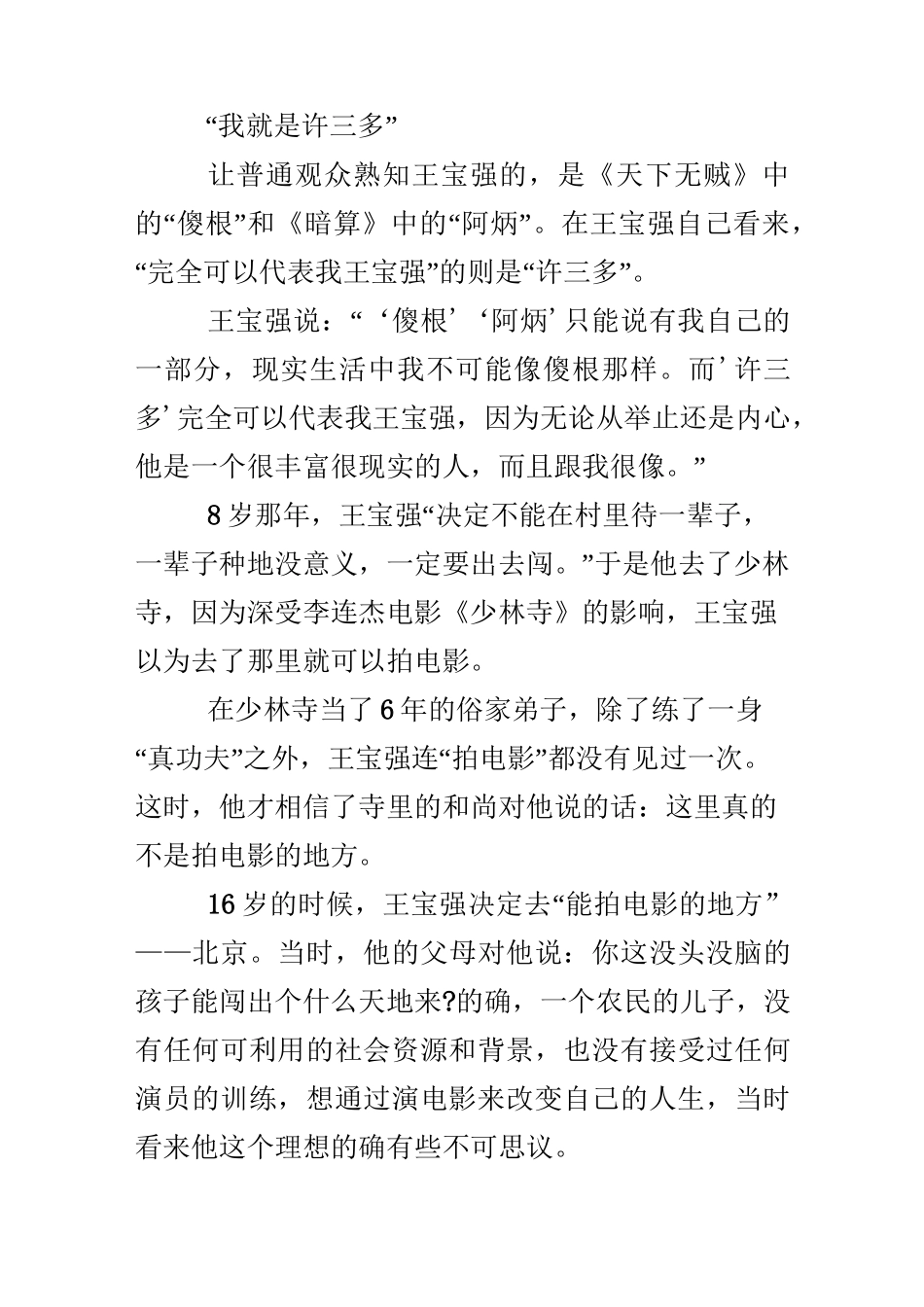 名人真实的励志故事_第2页