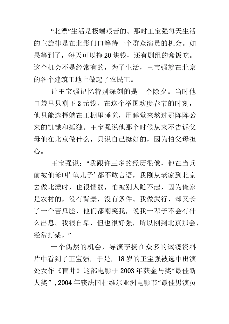 名人真实的励志故事_第3页