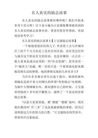 名人真实的励志故事