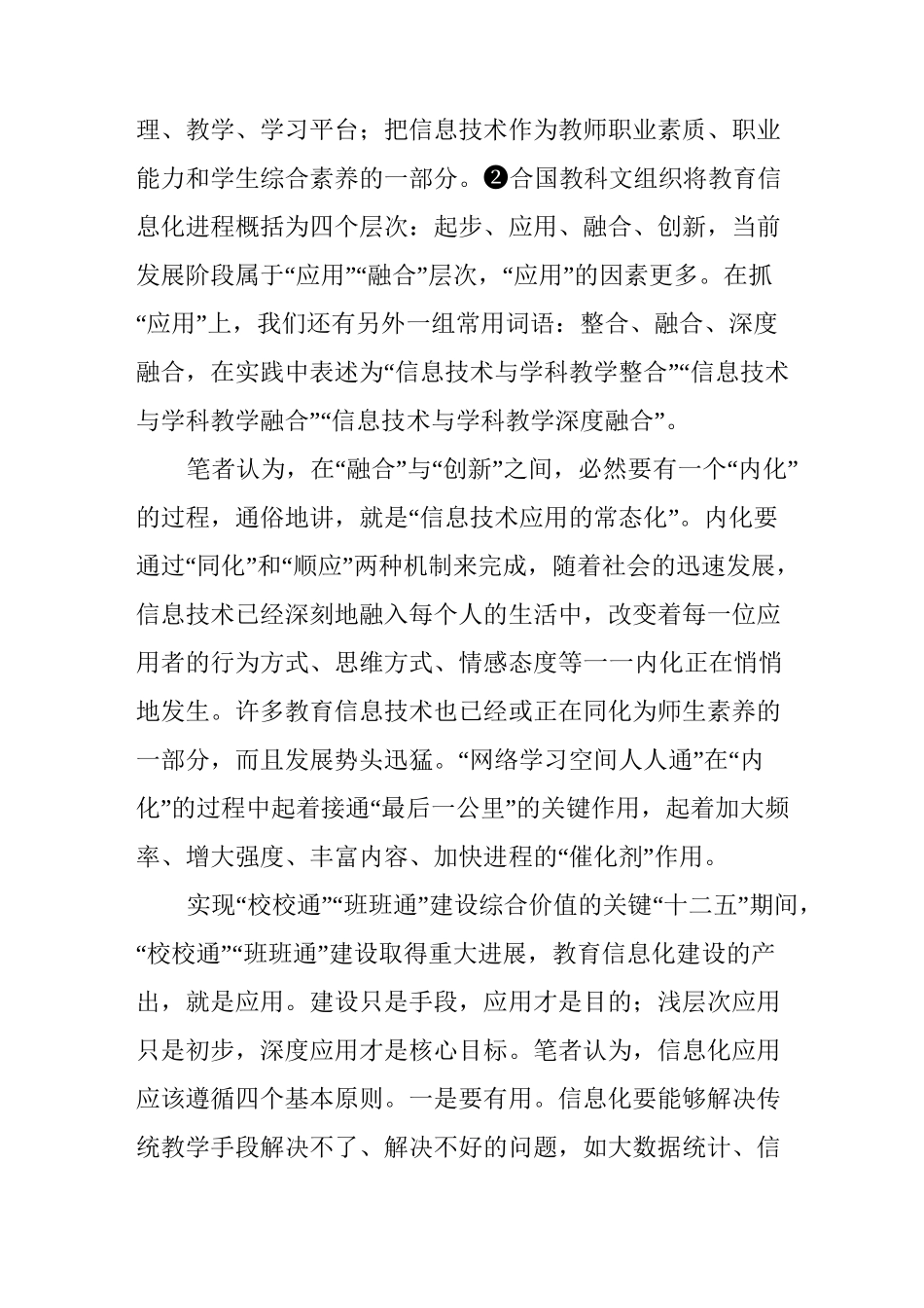 对中小学“网络学习空间人人通”作用的再认识_第2页