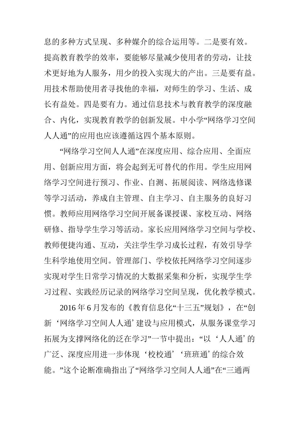 对中小学“网络学习空间人人通”作用的再认识_第3页