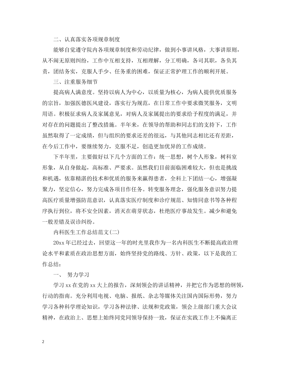 内科医生工作总结范文3_第2页