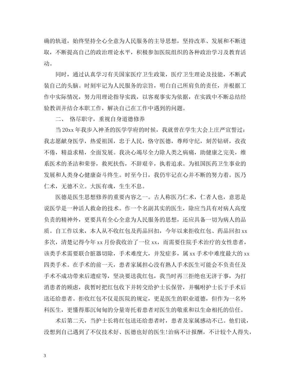 内科医生工作总结范文3_第3页