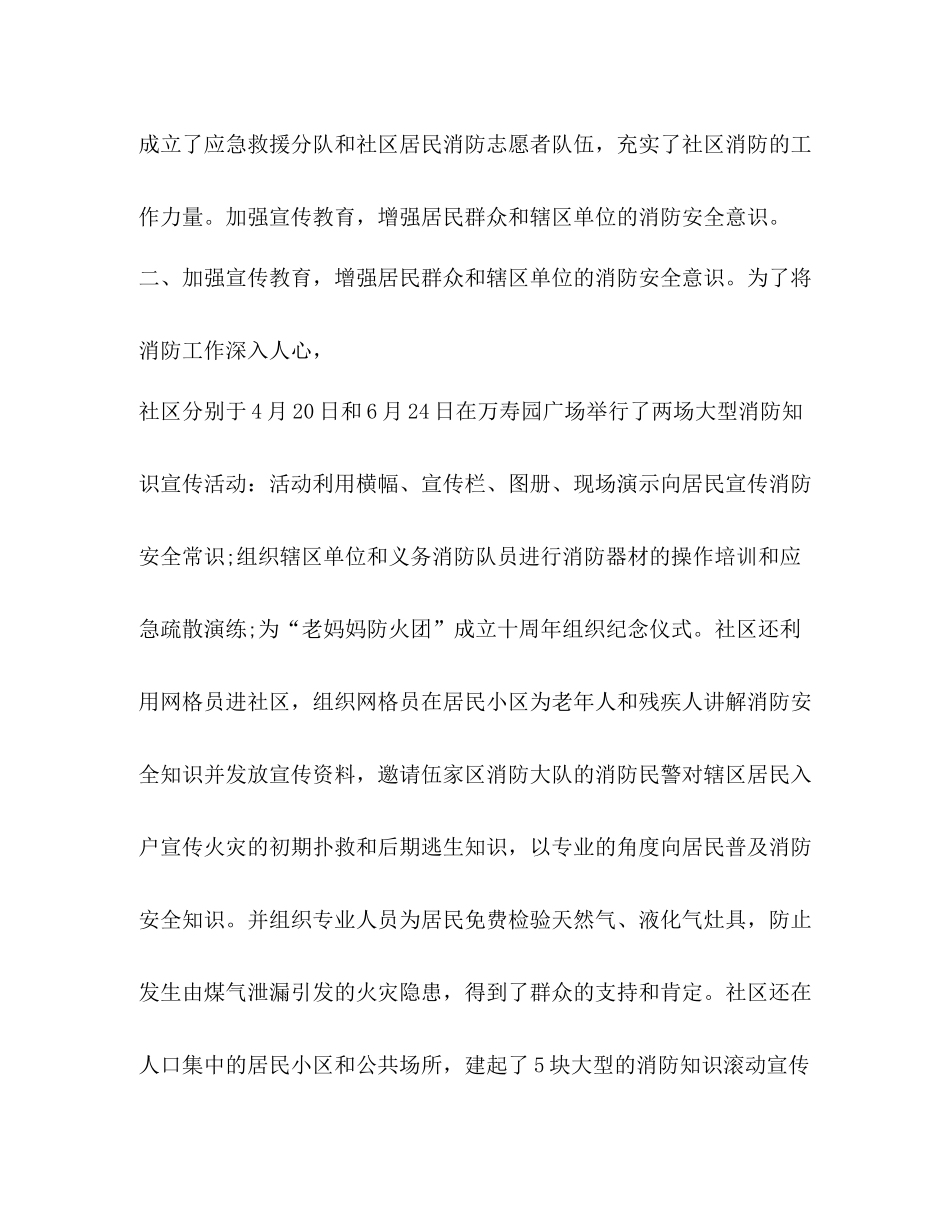 消防演习总结2_第2页