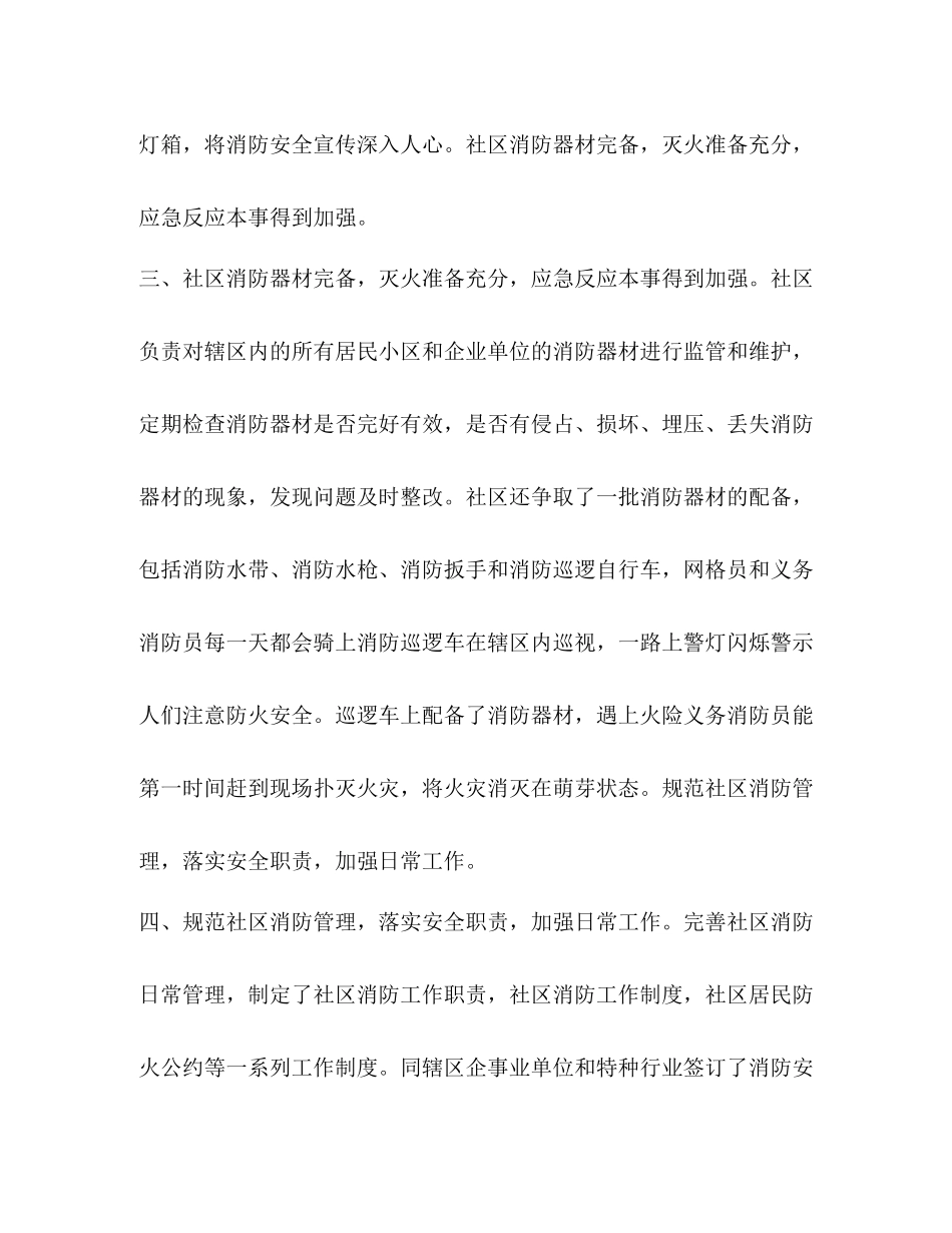 消防演习总结2_第3页