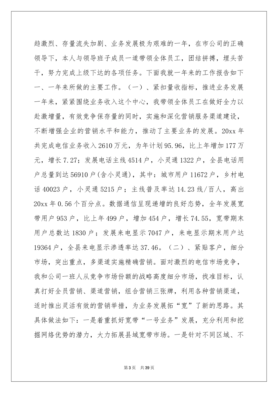 经理述职报告汇编十篇_第3页