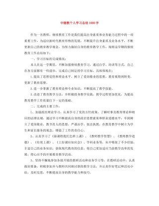 中继教个人学习总结1000字