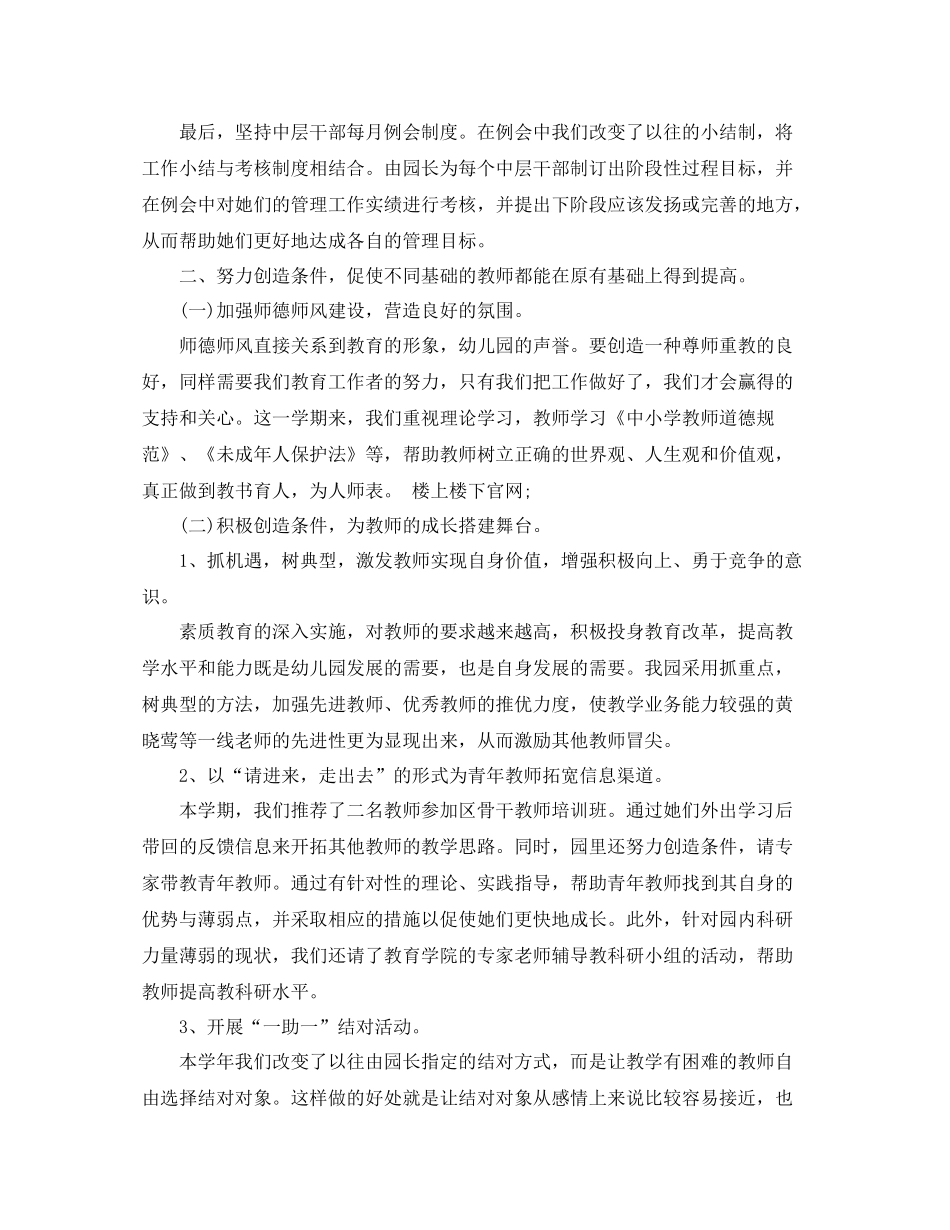 中班学期班务工作总结_第2页