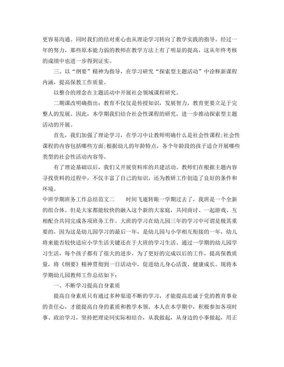 中班学期班务工作总结_第3页