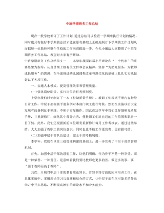 中班学期班务工作总结