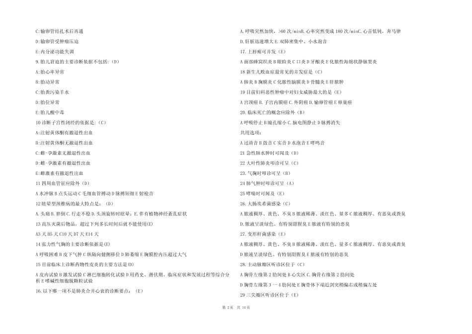 2024最新医疗三基三严知识题库(含答案) _第2页