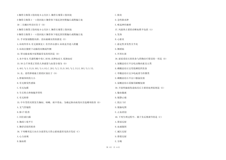 2024最新医疗三基三严知识题库(含答案) _第3页