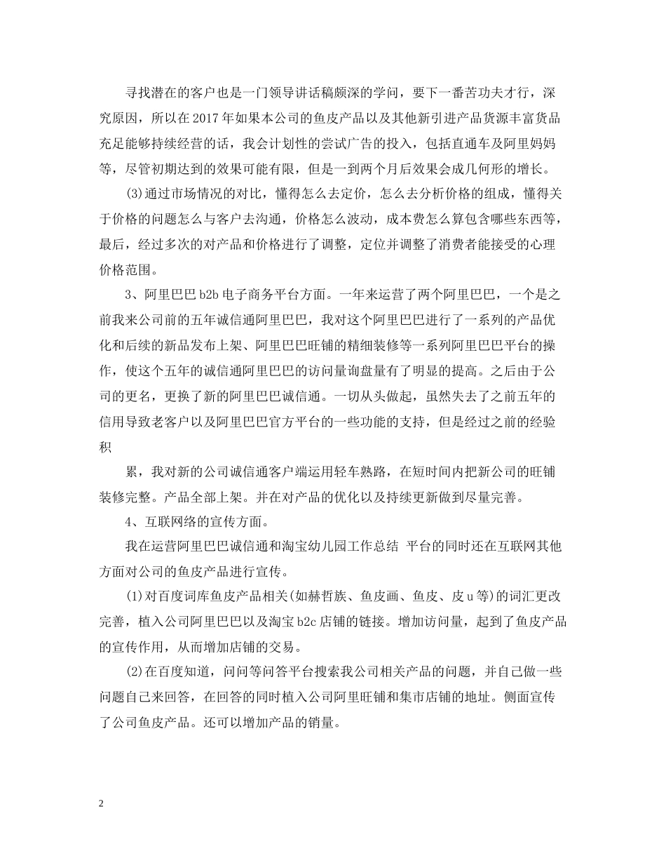 淘宝美工年度总结范文2_第2页