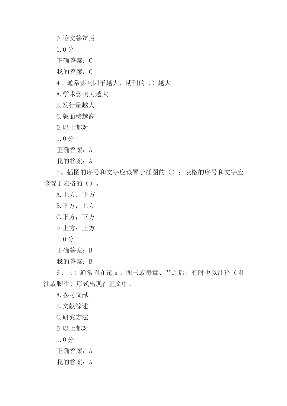 (完整版)2017尔雅《尊重学术道德-遵守学术规范》期末考试答案_第2页