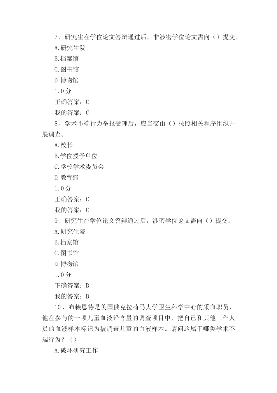 (完整版)2017尔雅《尊重学术道德-遵守学术规范》期末考试答案_第3页