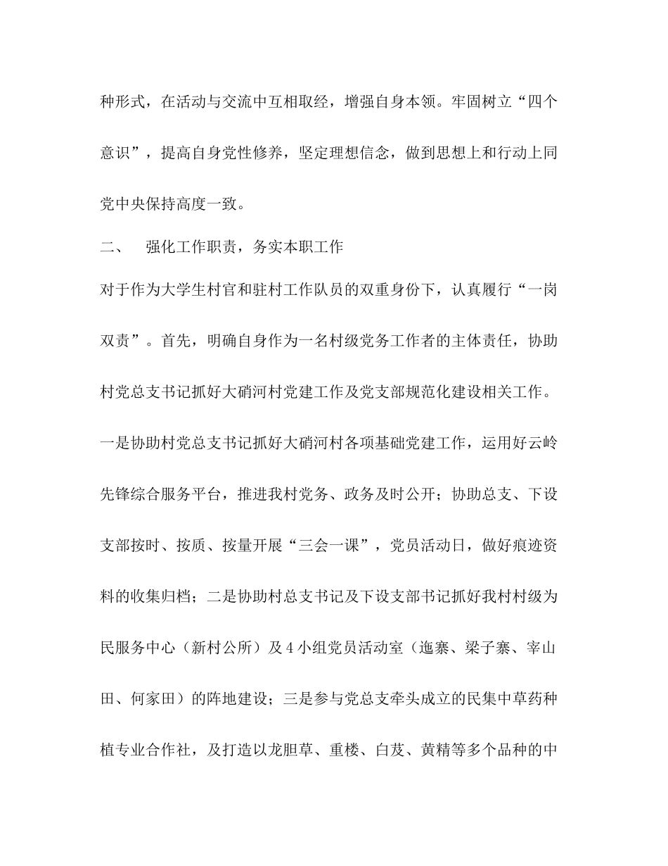 2020年大学生村官和驻村工作队员个人工作总结_第2页