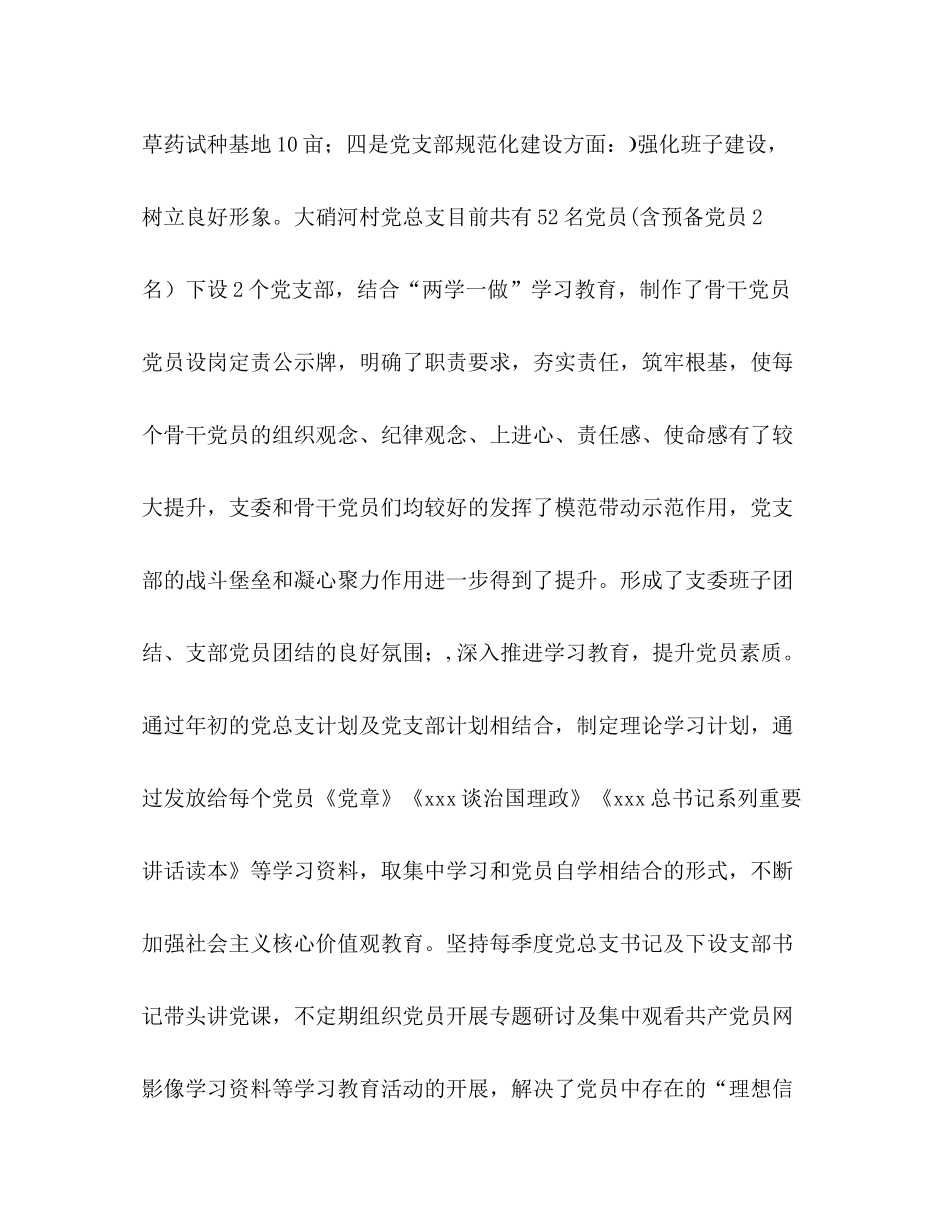 2020年大学生村官和驻村工作队员个人工作总结_第3页